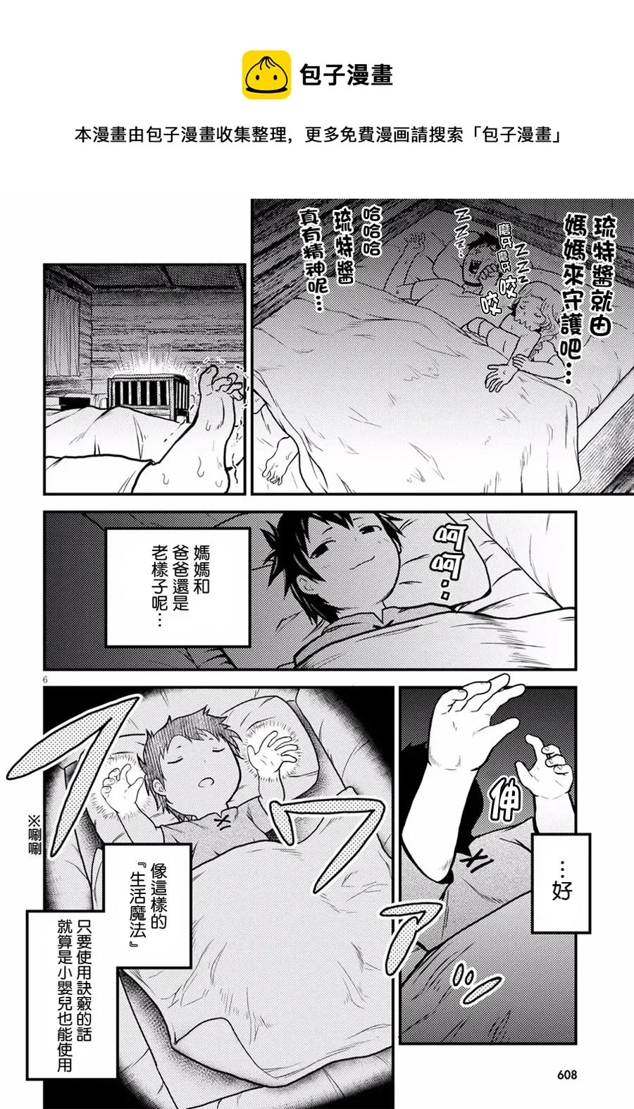 2 「花朵发饰」 第6页
