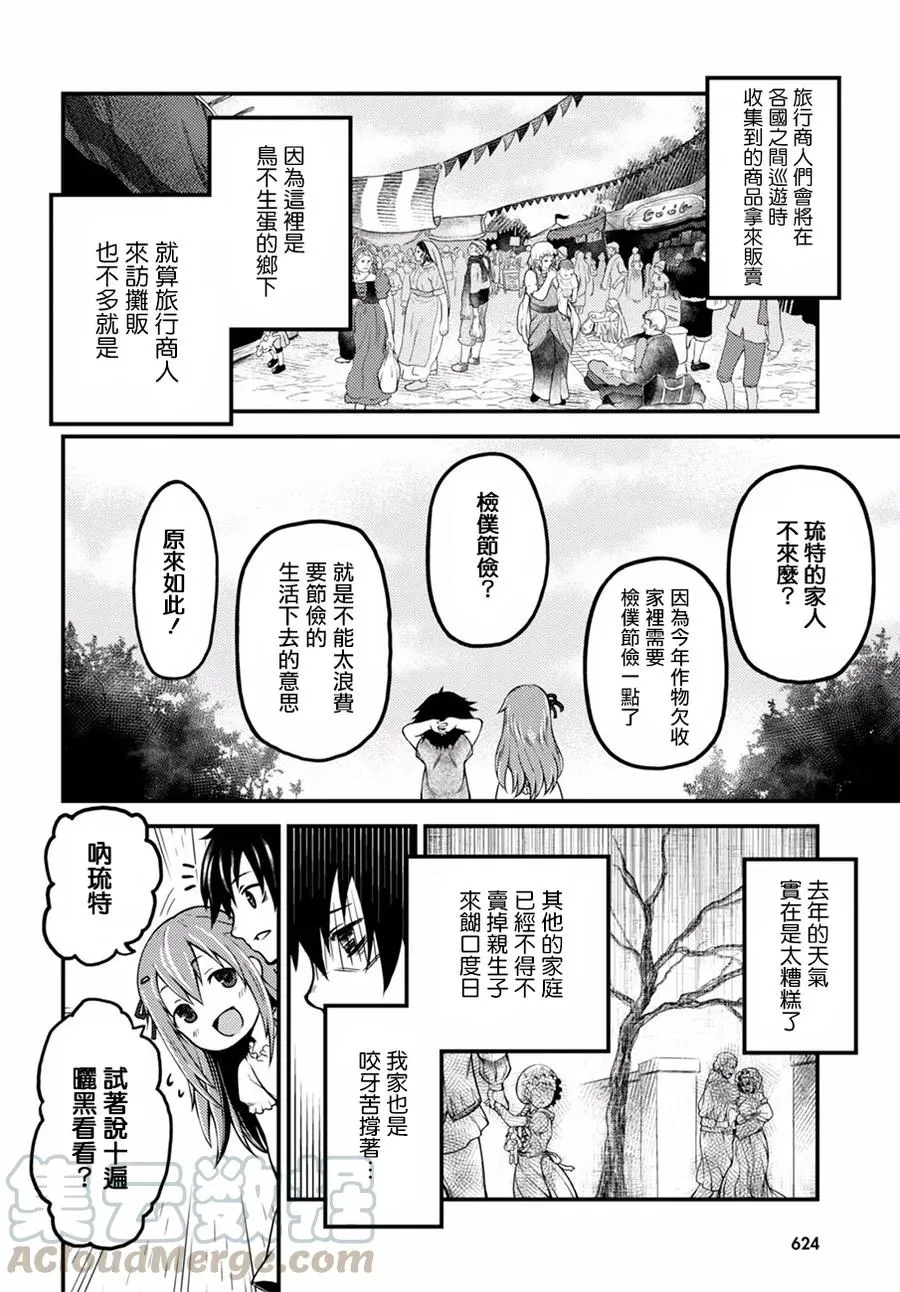 2 「花朵发饰」 第22页
