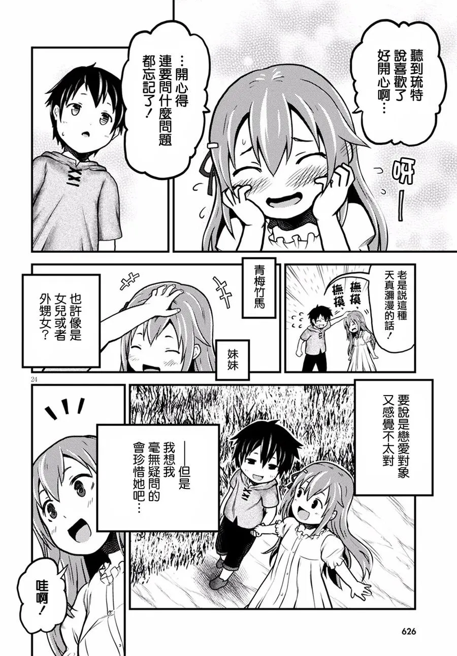 2 「花朵发饰」 第24页