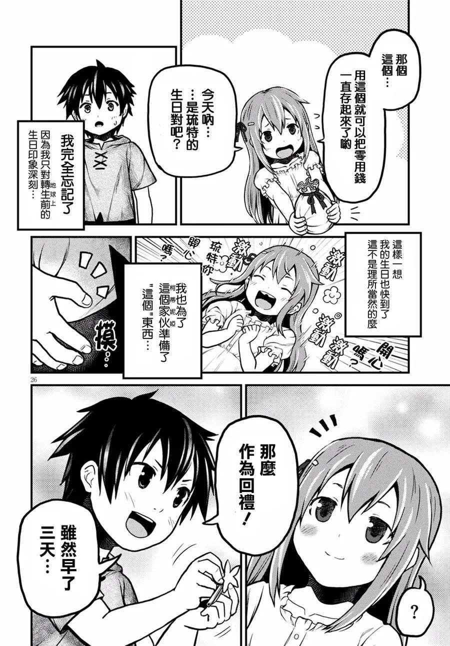 2 「花朵发饰」 第26页