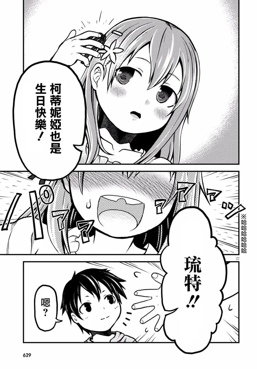 2 「花朵发饰」 第27页