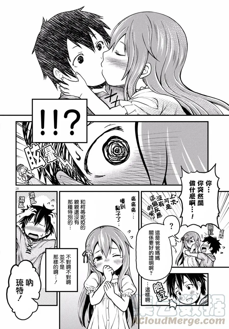 2 「花朵发饰」 第28页
