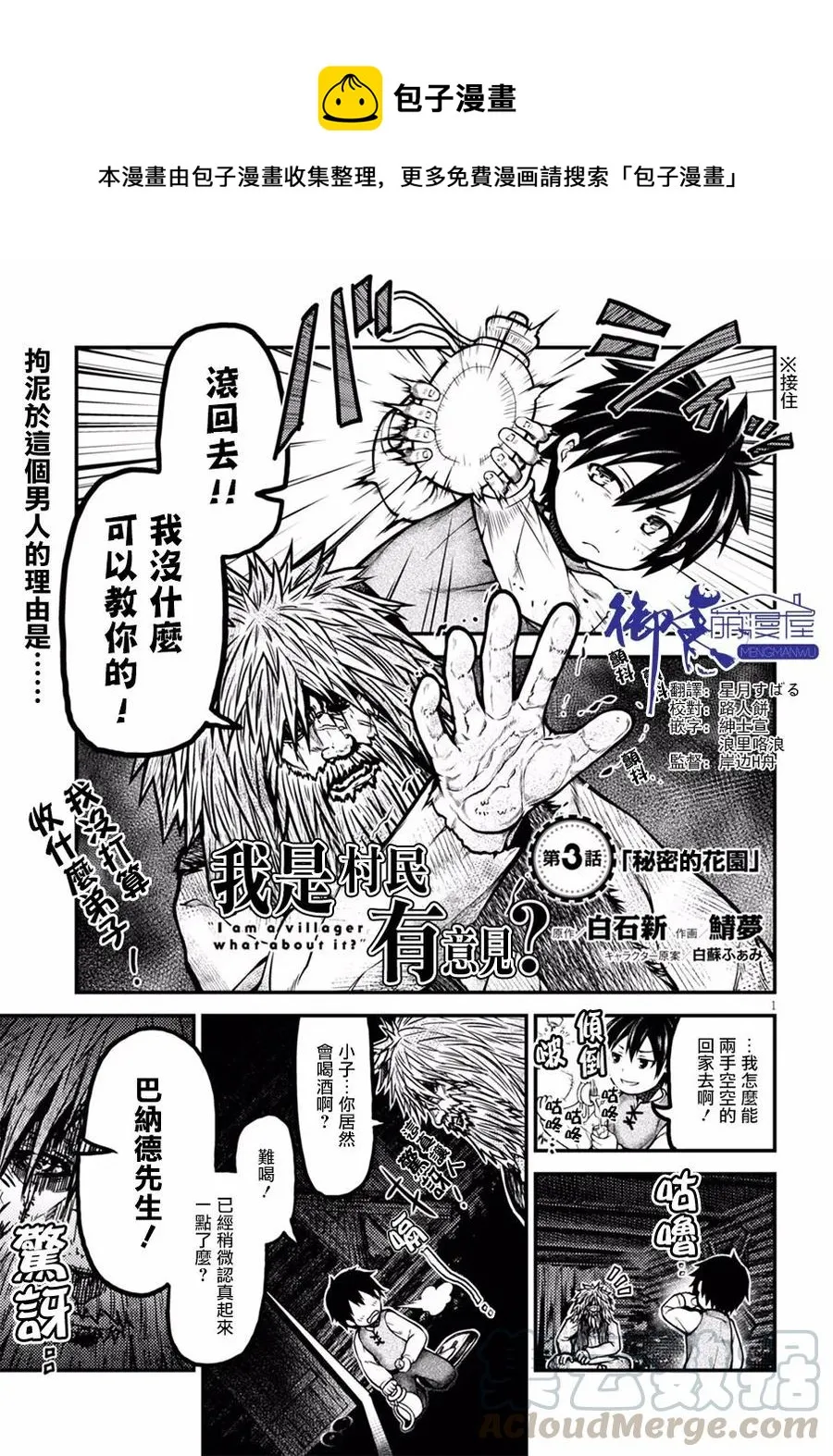 3 「秘密的花园」 第1页