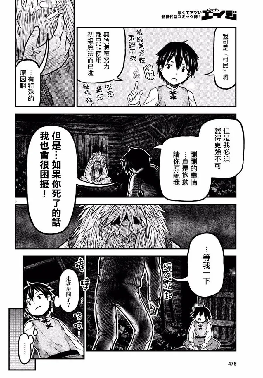 3 「秘密的花园」 第8页