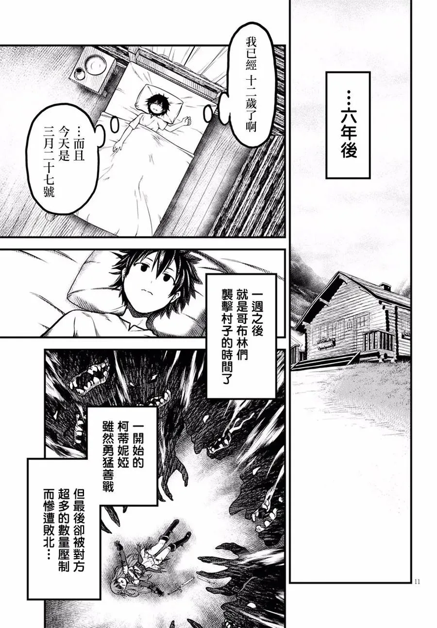 3 「秘密的花园」 第11页