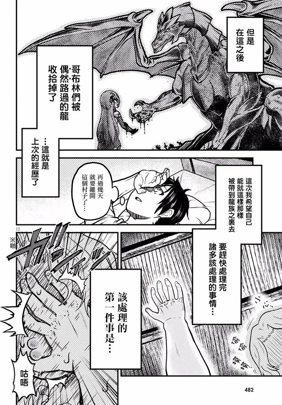 3 「秘密的花园」 第12页