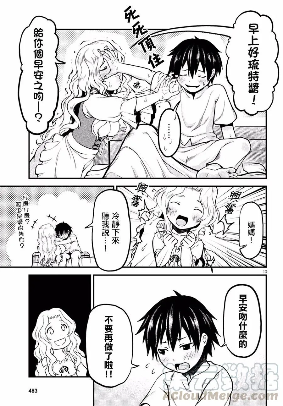 3 「秘密的花园」 第13页