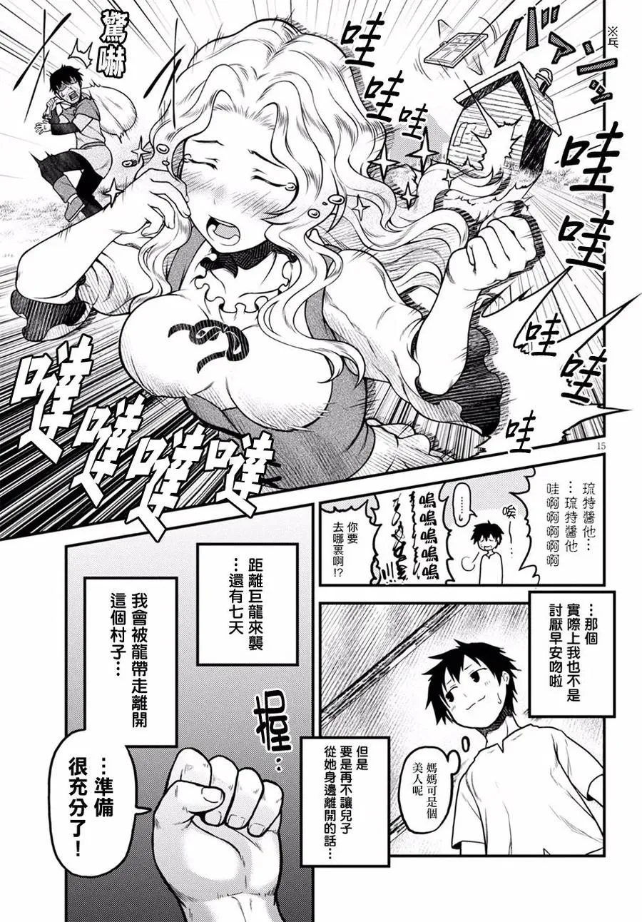 3 「秘密的花园」 第15页