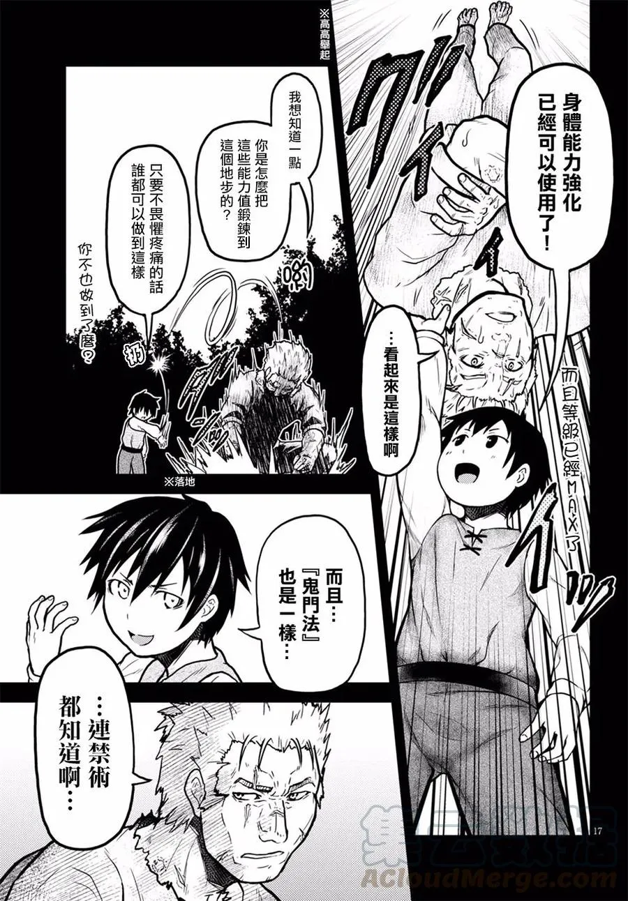 3 「秘密的花园」 第17页