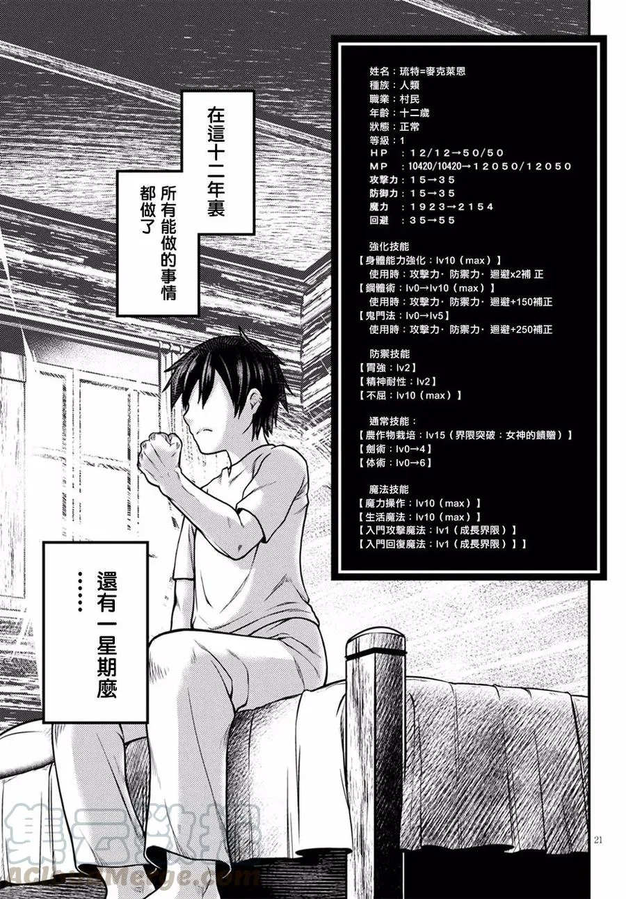 3 「秘密的花园」 第21页