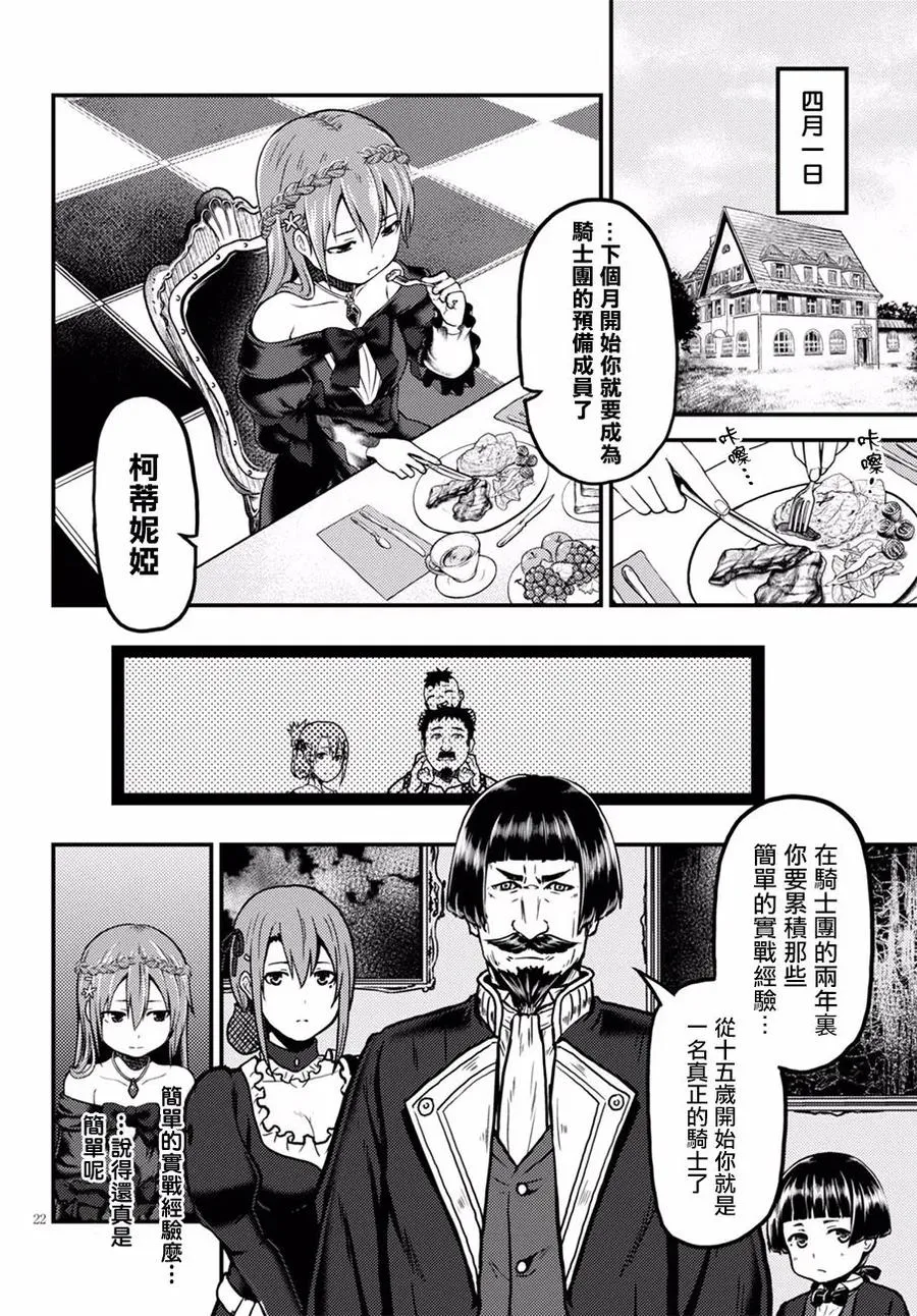 3 「秘密的花园」 第22页