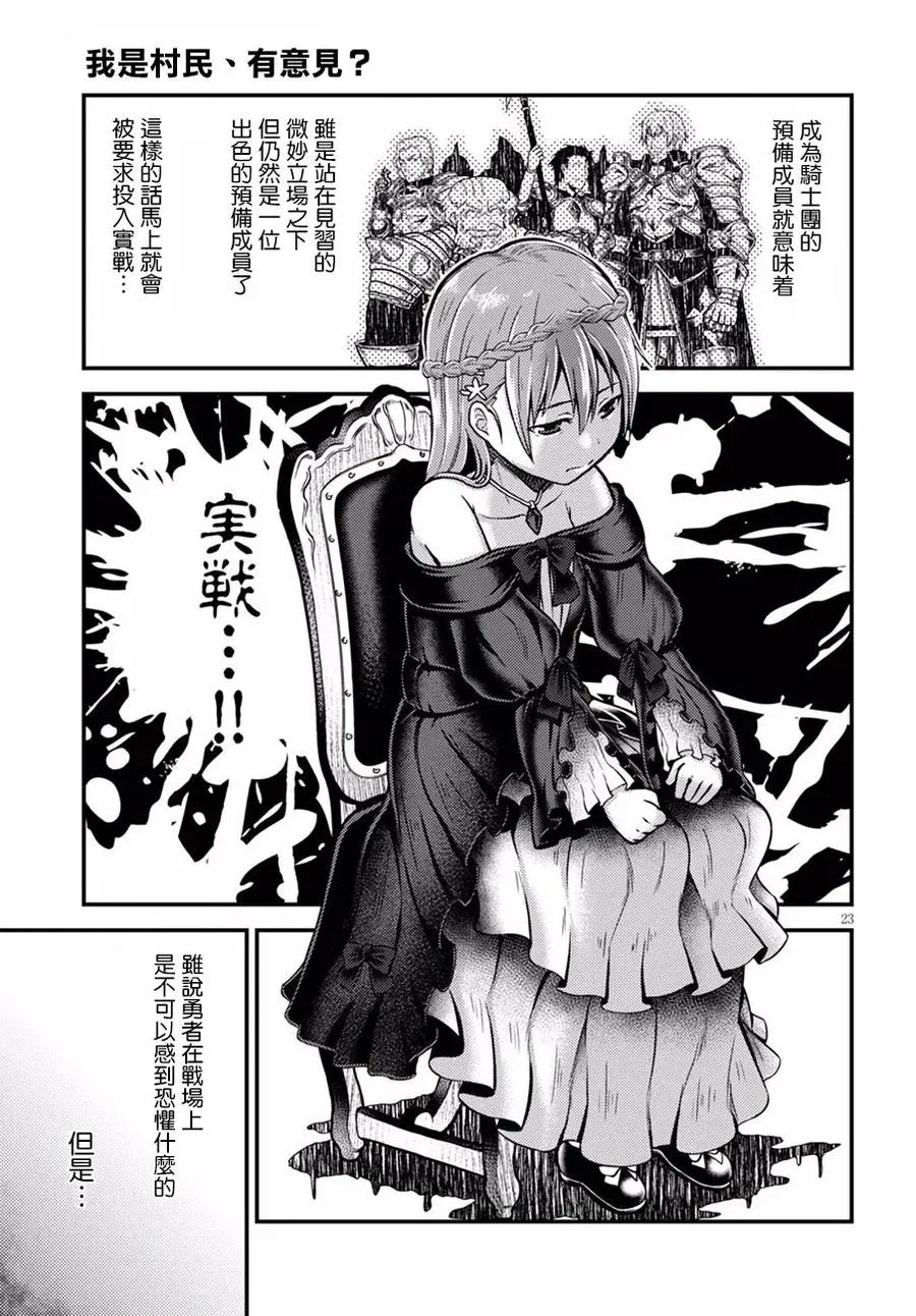 3 「秘密的花园」 第23页