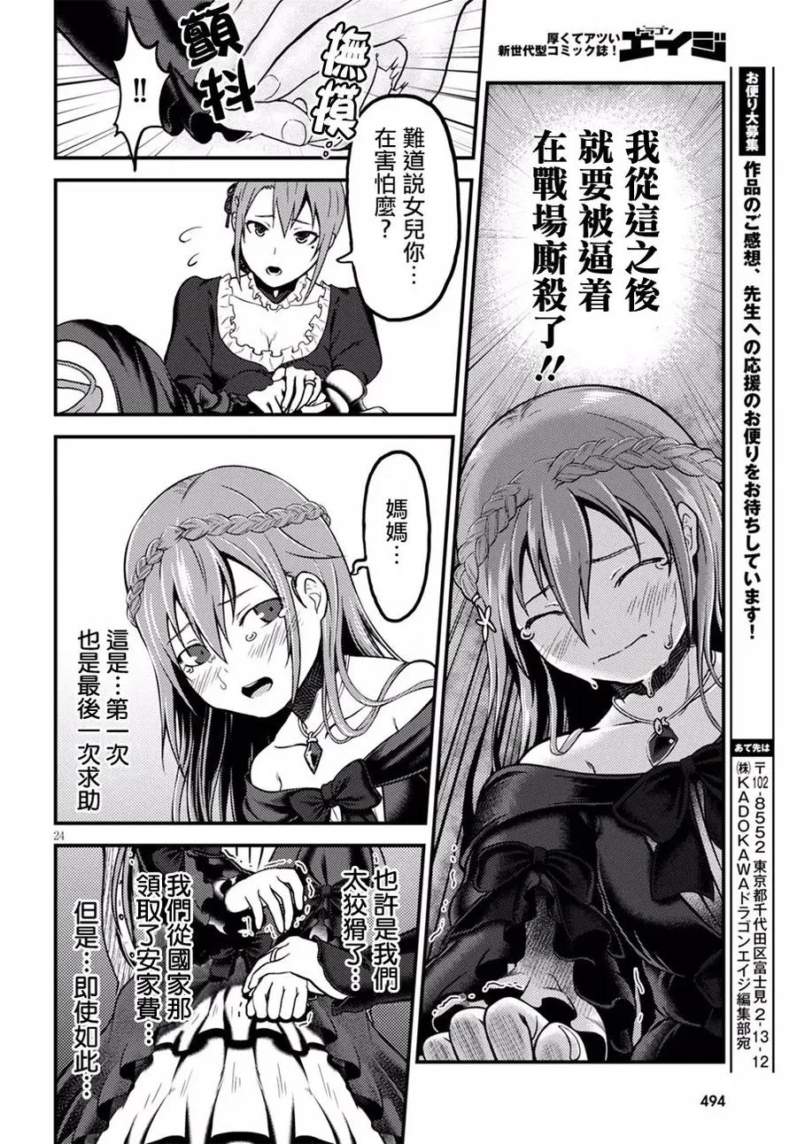 3 「秘密的花园」 第24页