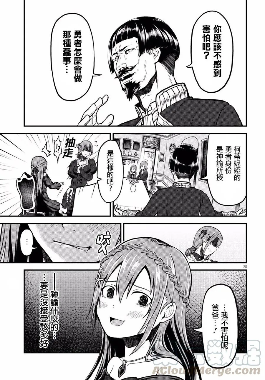 3 「秘密的花园」 第25页
