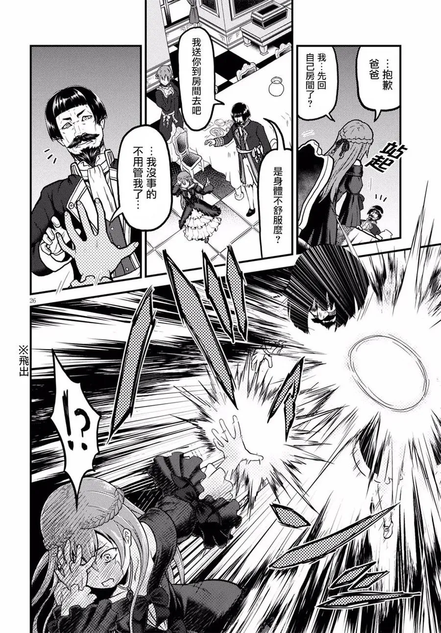 3 「秘密的花园」 第26页