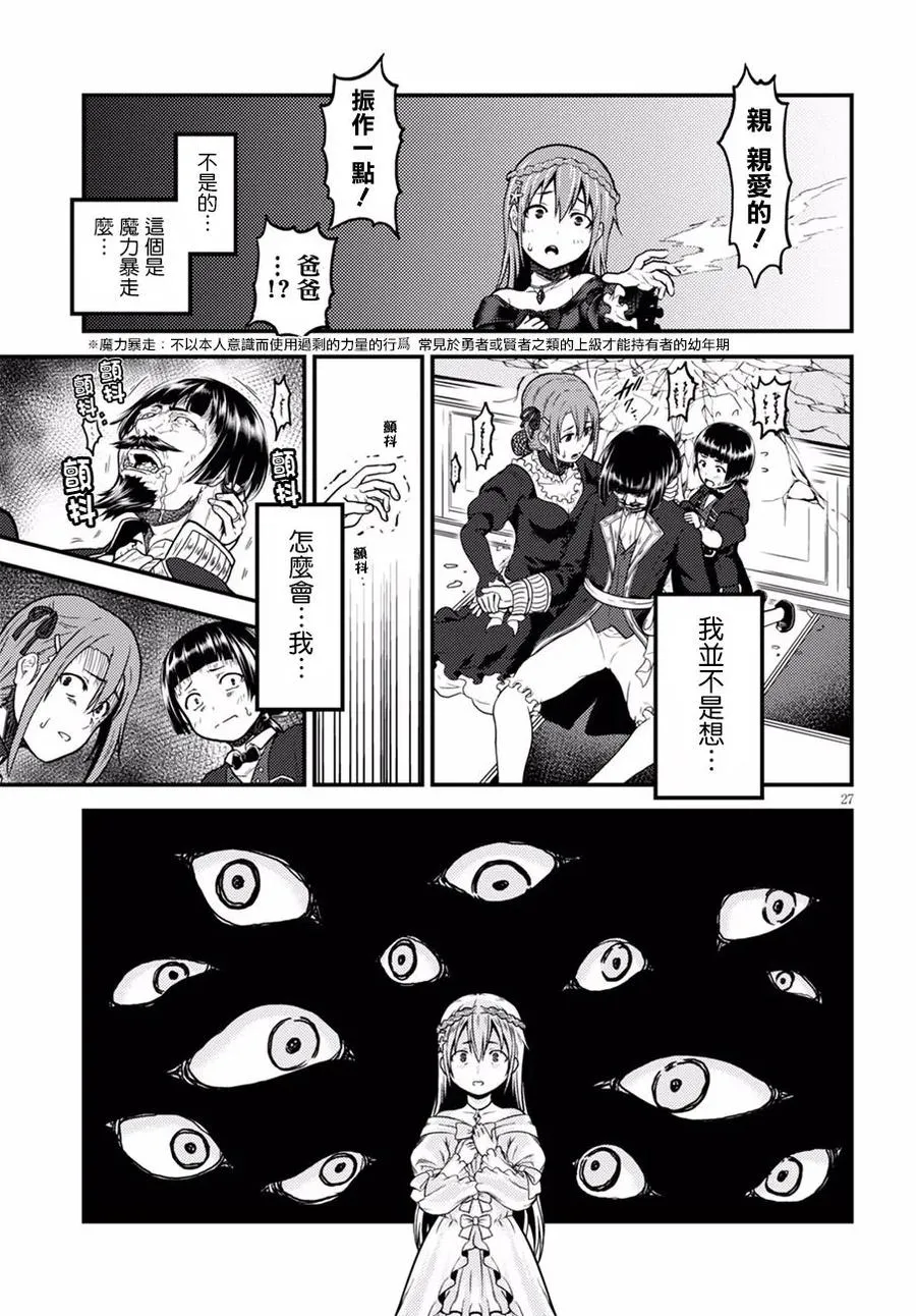 3 「秘密的花园」 第27页