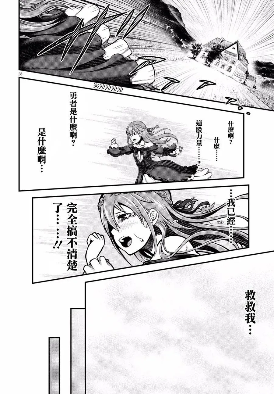 3 「秘密的花园」 第28页