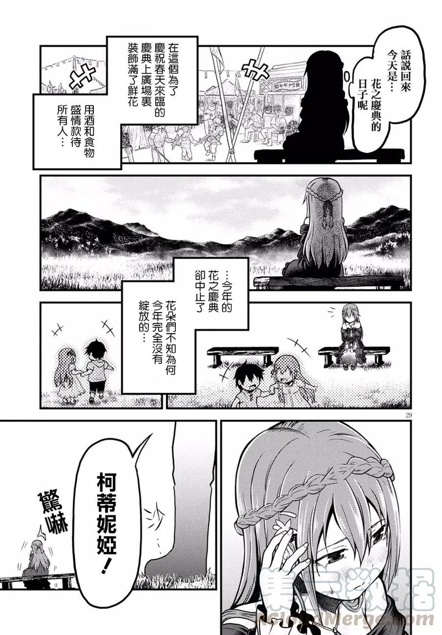 3 「秘密的花园」 第29页