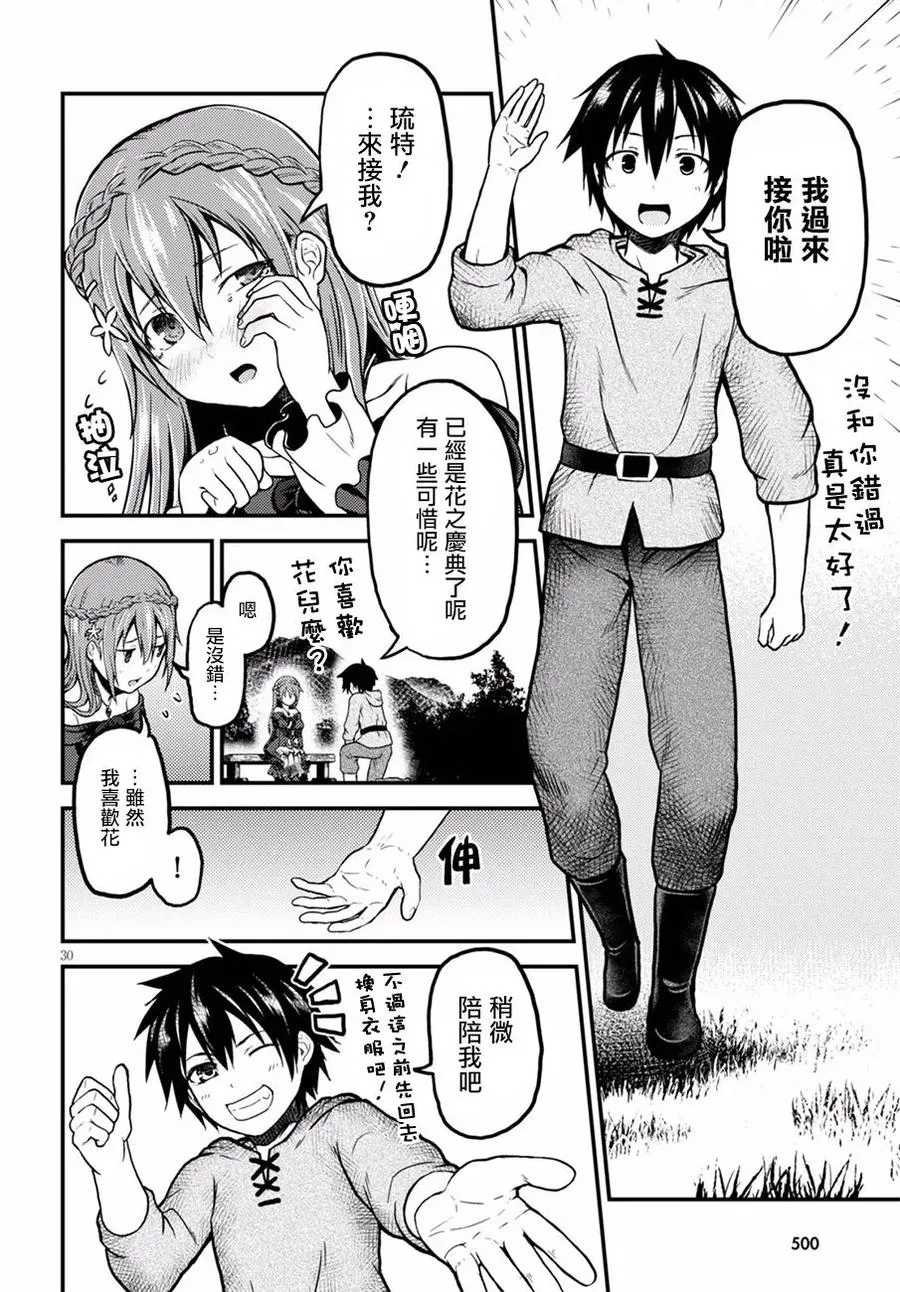 3 「秘密的花园」 第30页