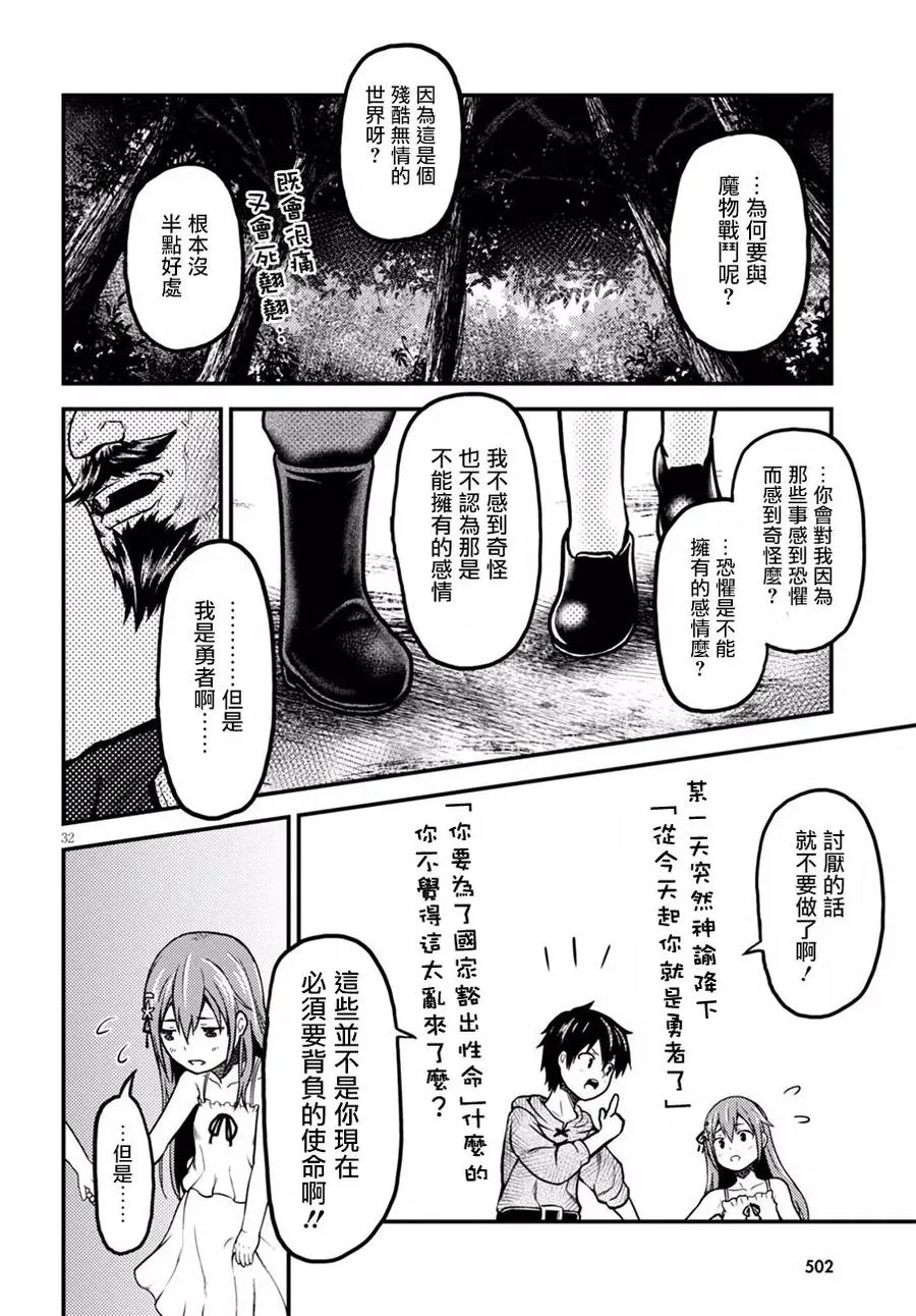 3 「秘密的花园」 第32页