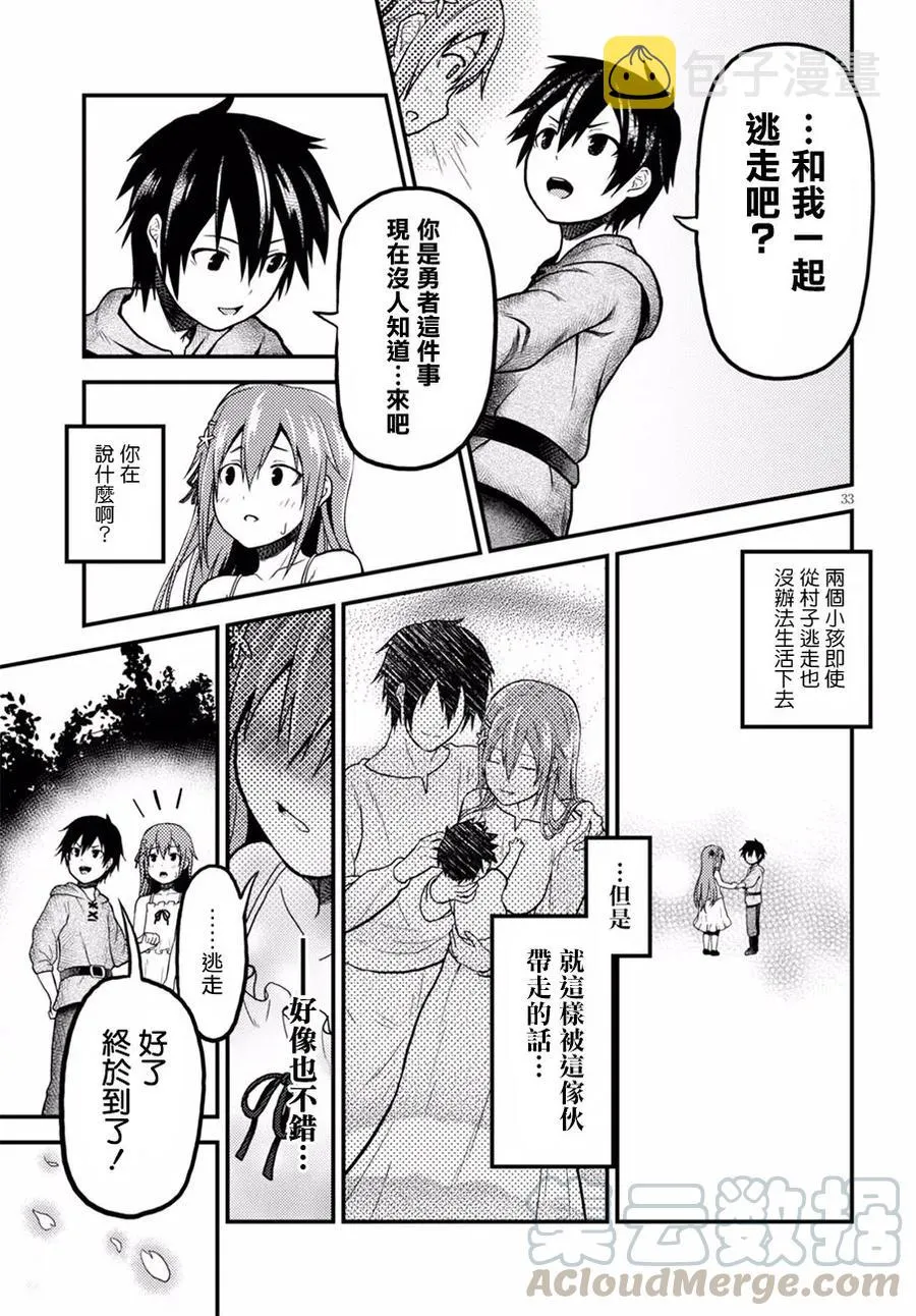 3 「秘密的花园」 第33页