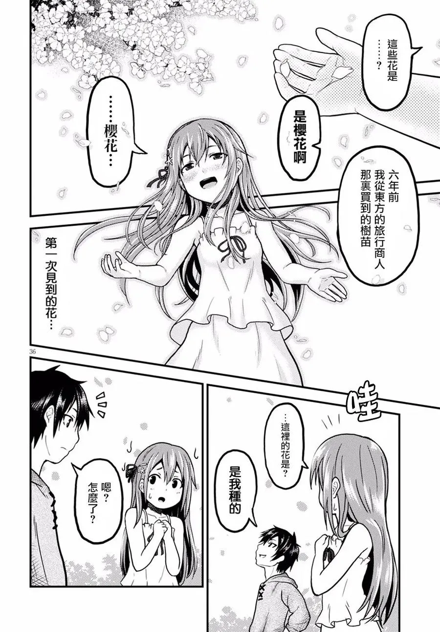 3 「秘密的花园」 第35页