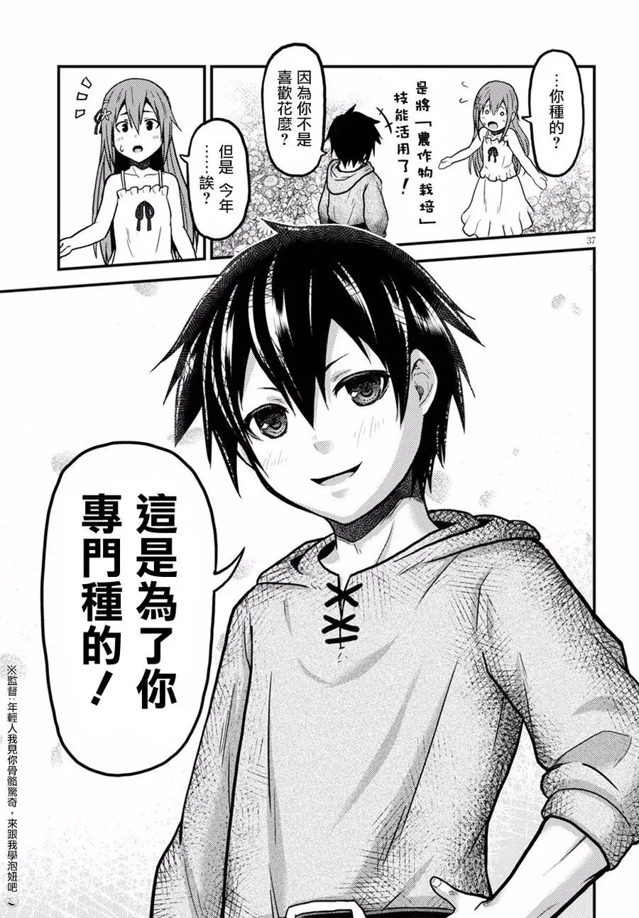 3 「秘密的花园」 第36页