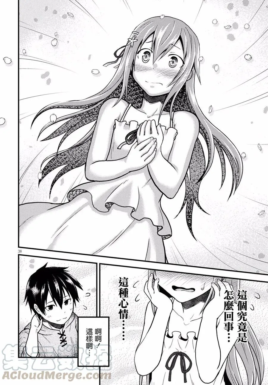 3 「秘密的花园」 第37页