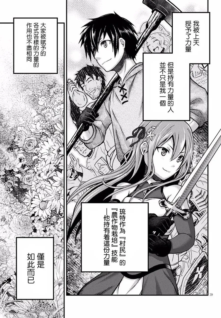 3 「秘密的花园」 第38页