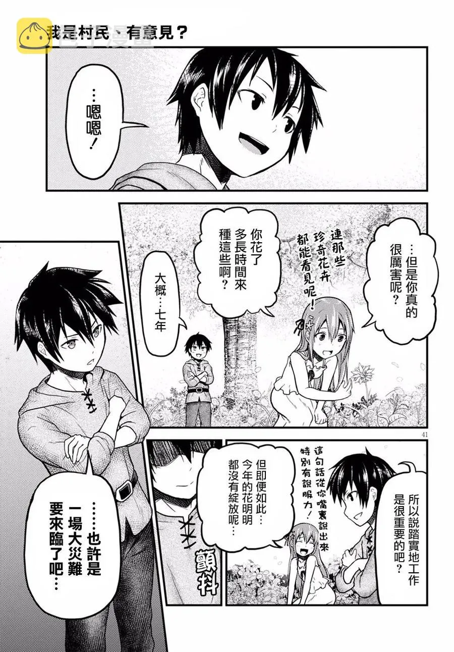 3 「秘密的花园」 第40页
