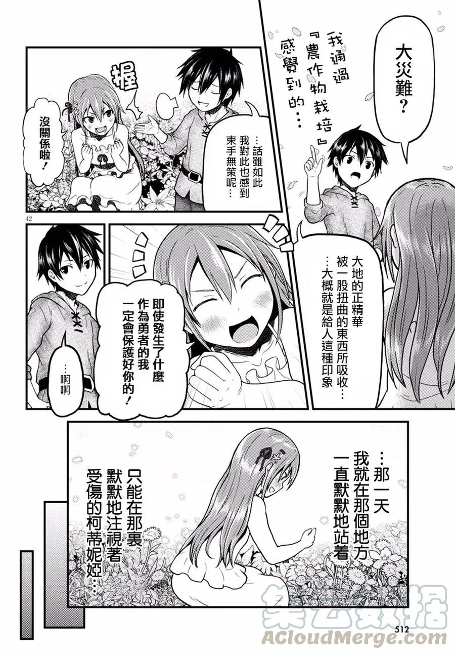 3 「秘密的花园」 第41页