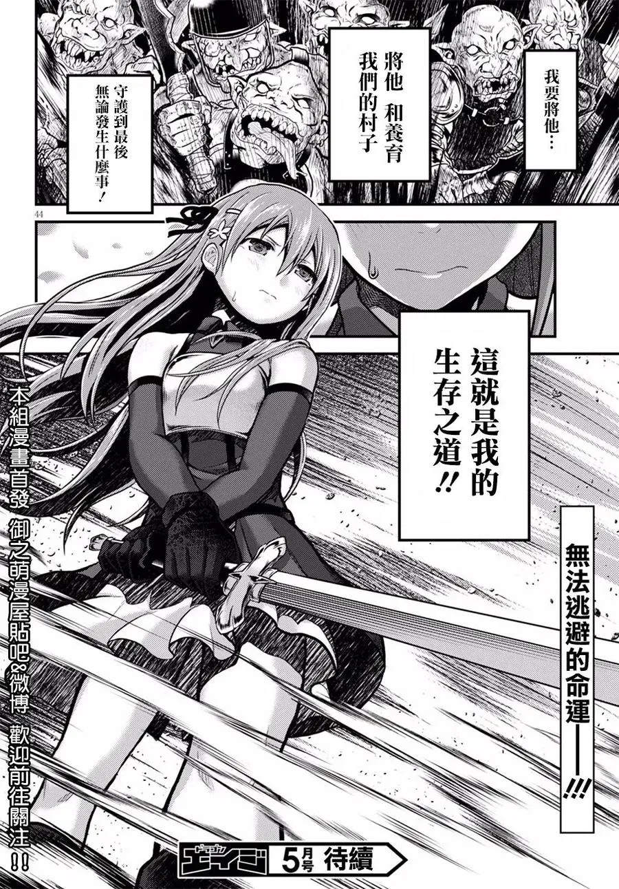 3 「秘密的花园」 第43页