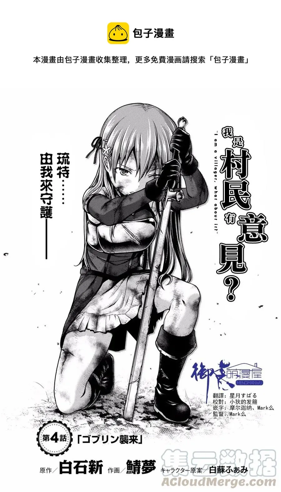 4 「哥布林袭来」 第1页