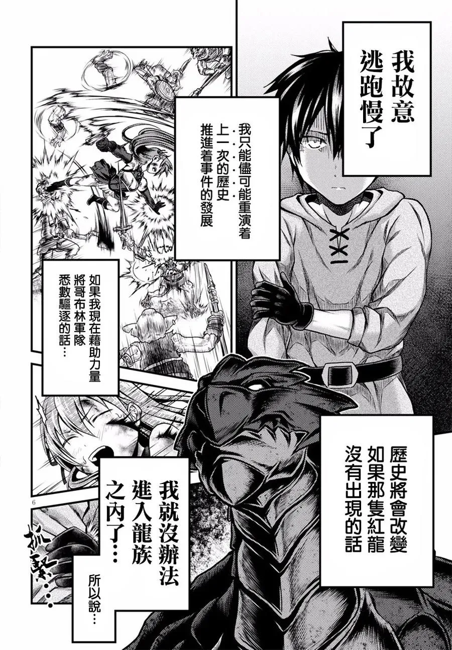 4 「哥布林袭来」 第6页