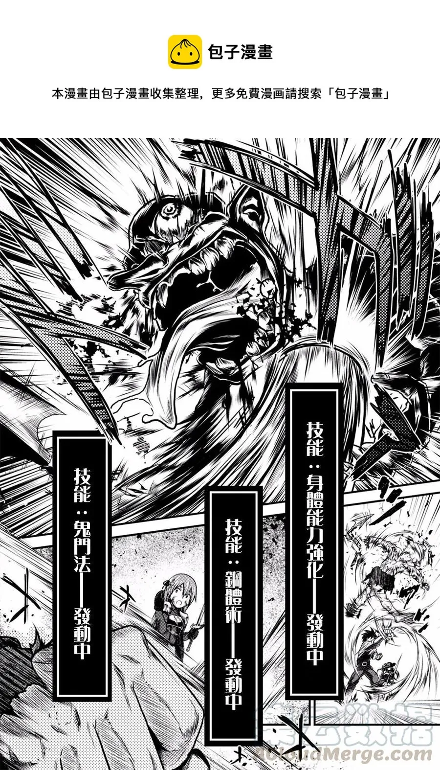 4 「哥布林袭来」 第10页