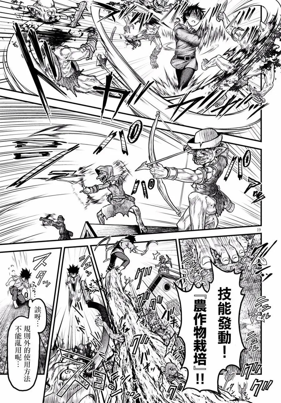 4 「哥布林袭来」 第18页