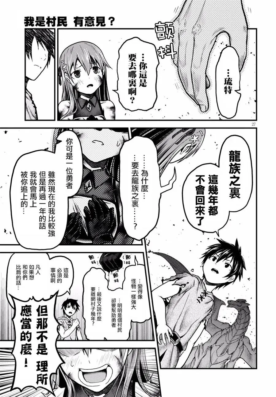 4 「哥布林袭来」 第26页