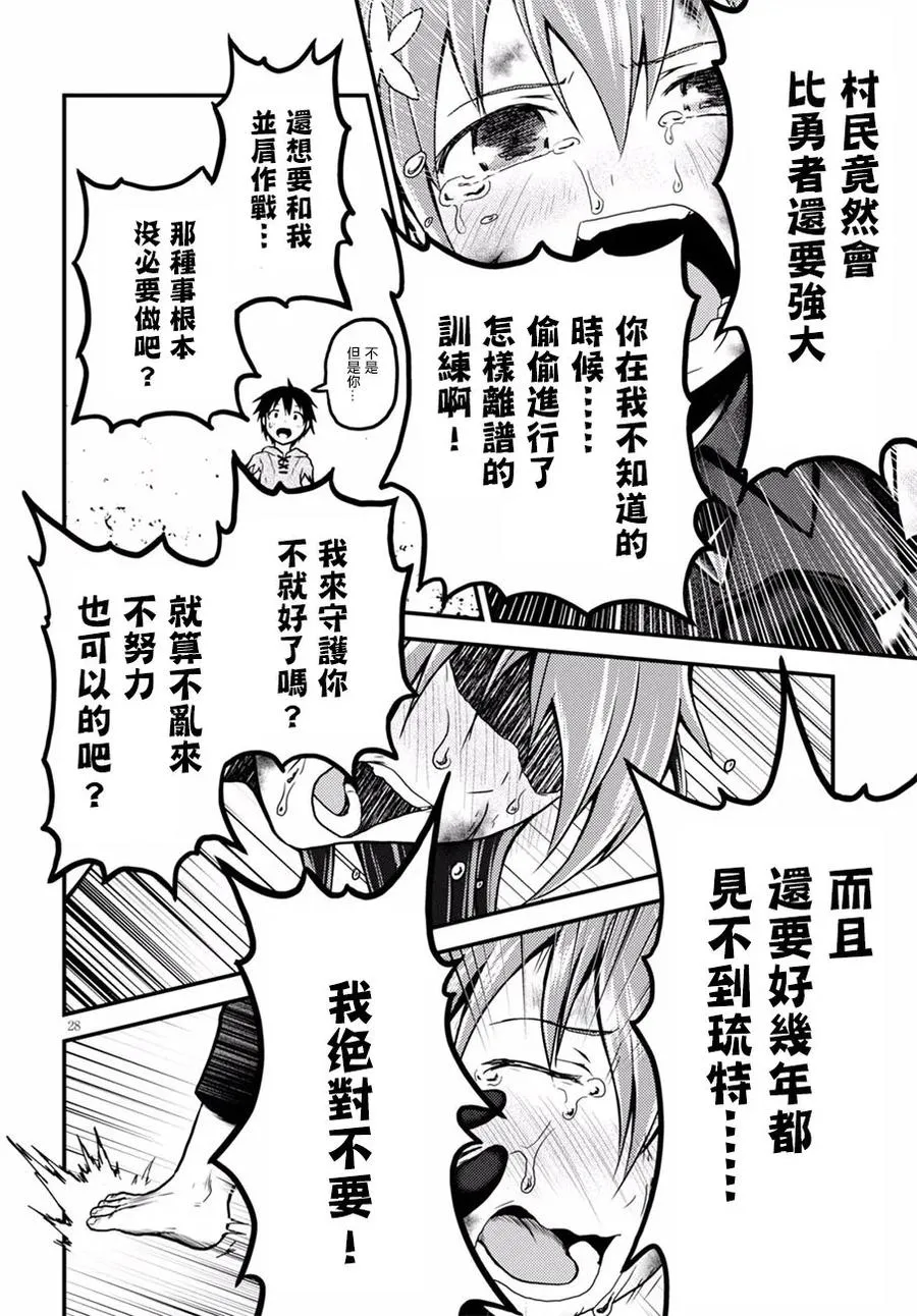 4 「哥布林袭来」 第27页