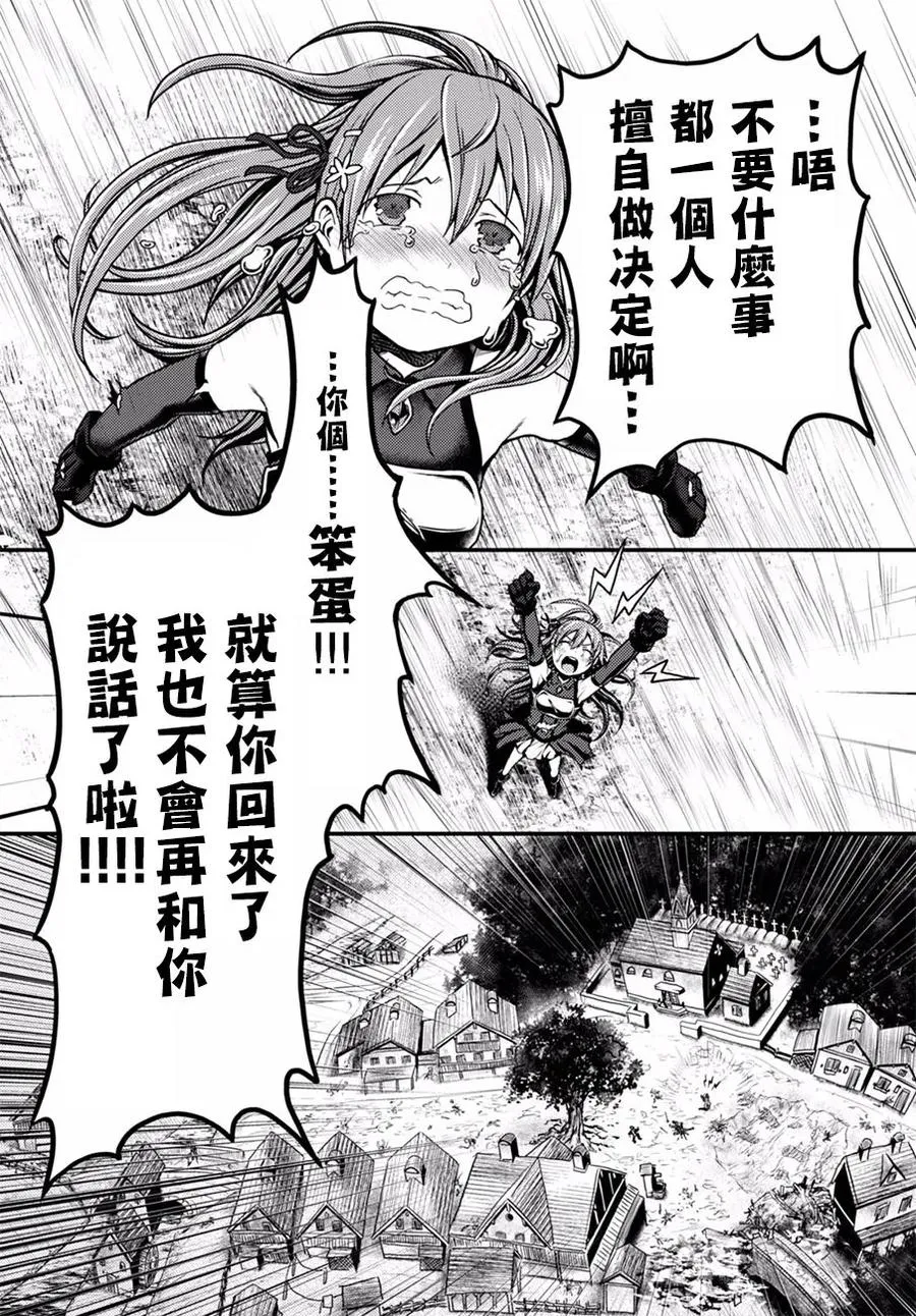4 「哥布林袭来」 第30页