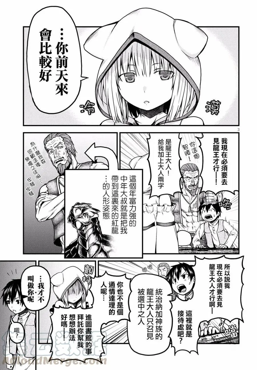 5 「龙之乡」 第3页