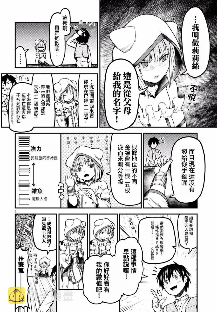 5 「龙之乡」 第4页