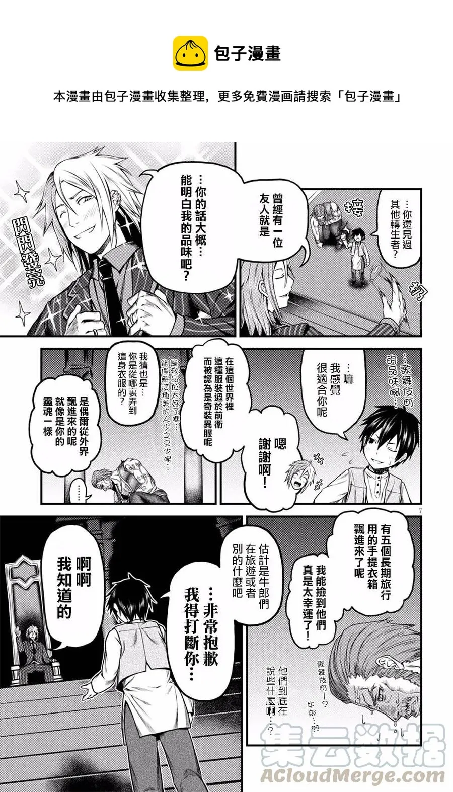 5 「龙之乡」 第7页