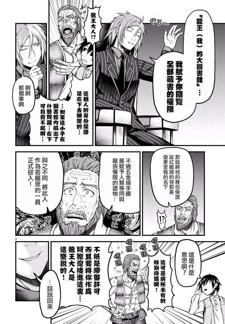 5 「龙之乡」 第8页
