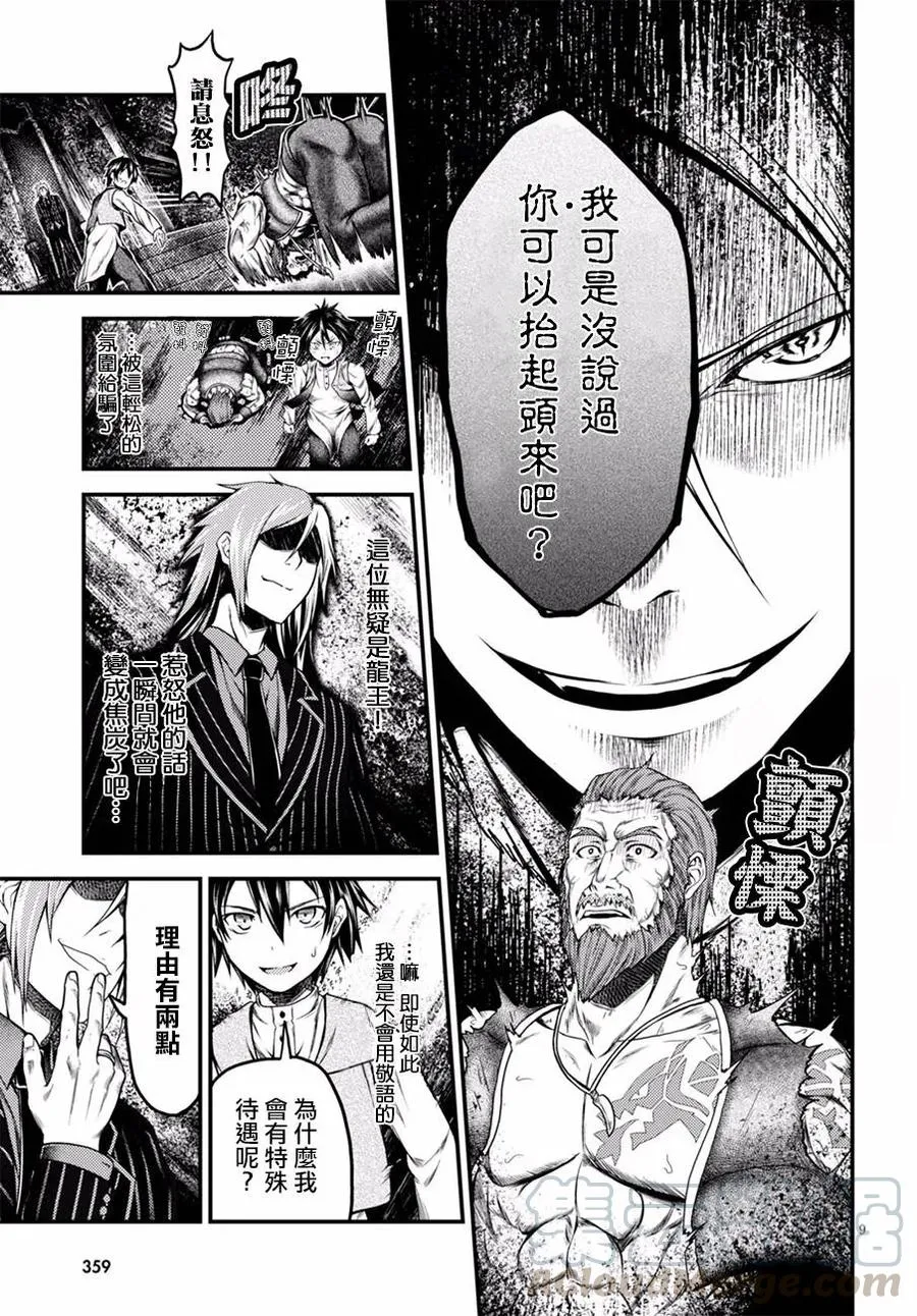 5 「龙之乡」 第9页