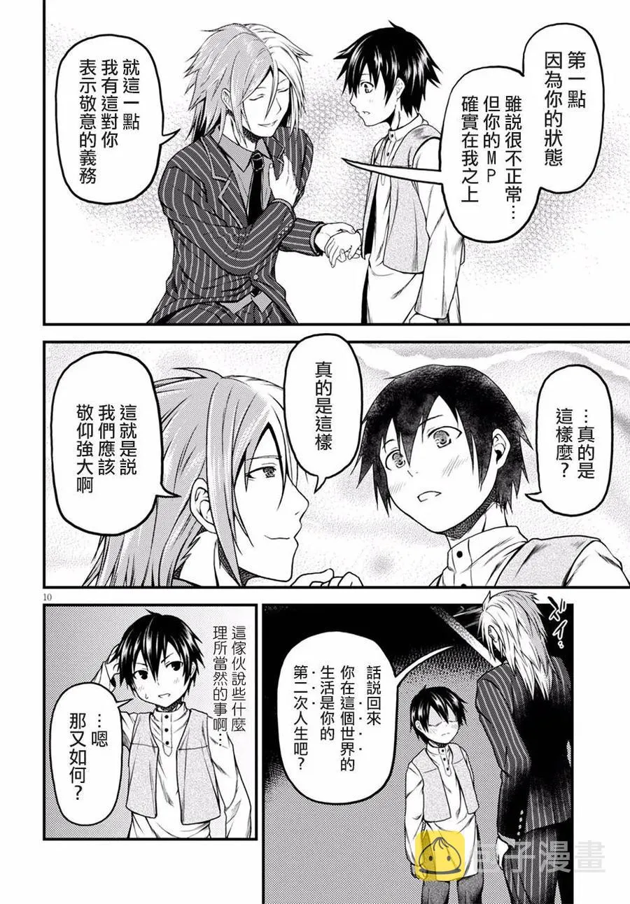 5 「龙之乡」 第10页