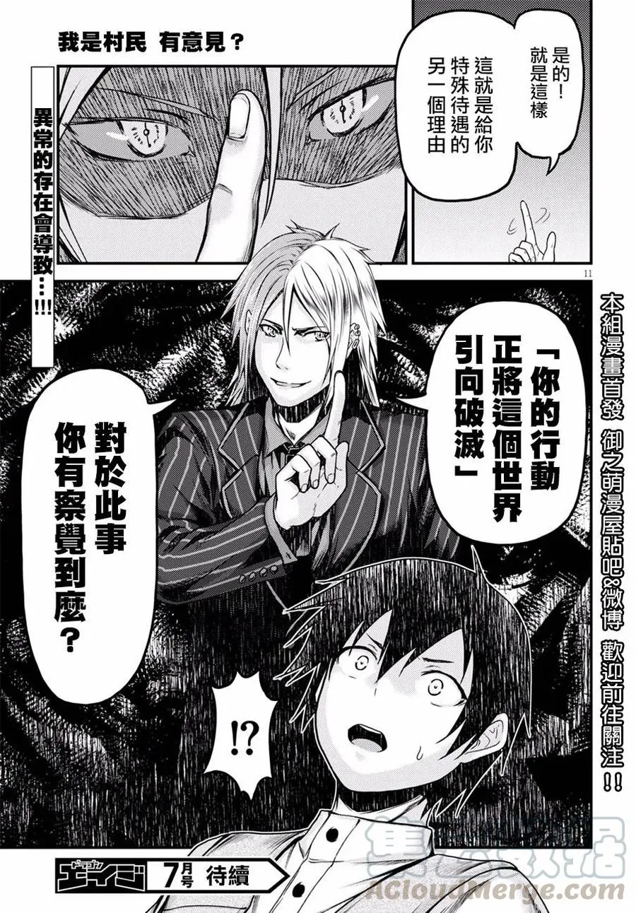 5 「龙之乡」 第11页