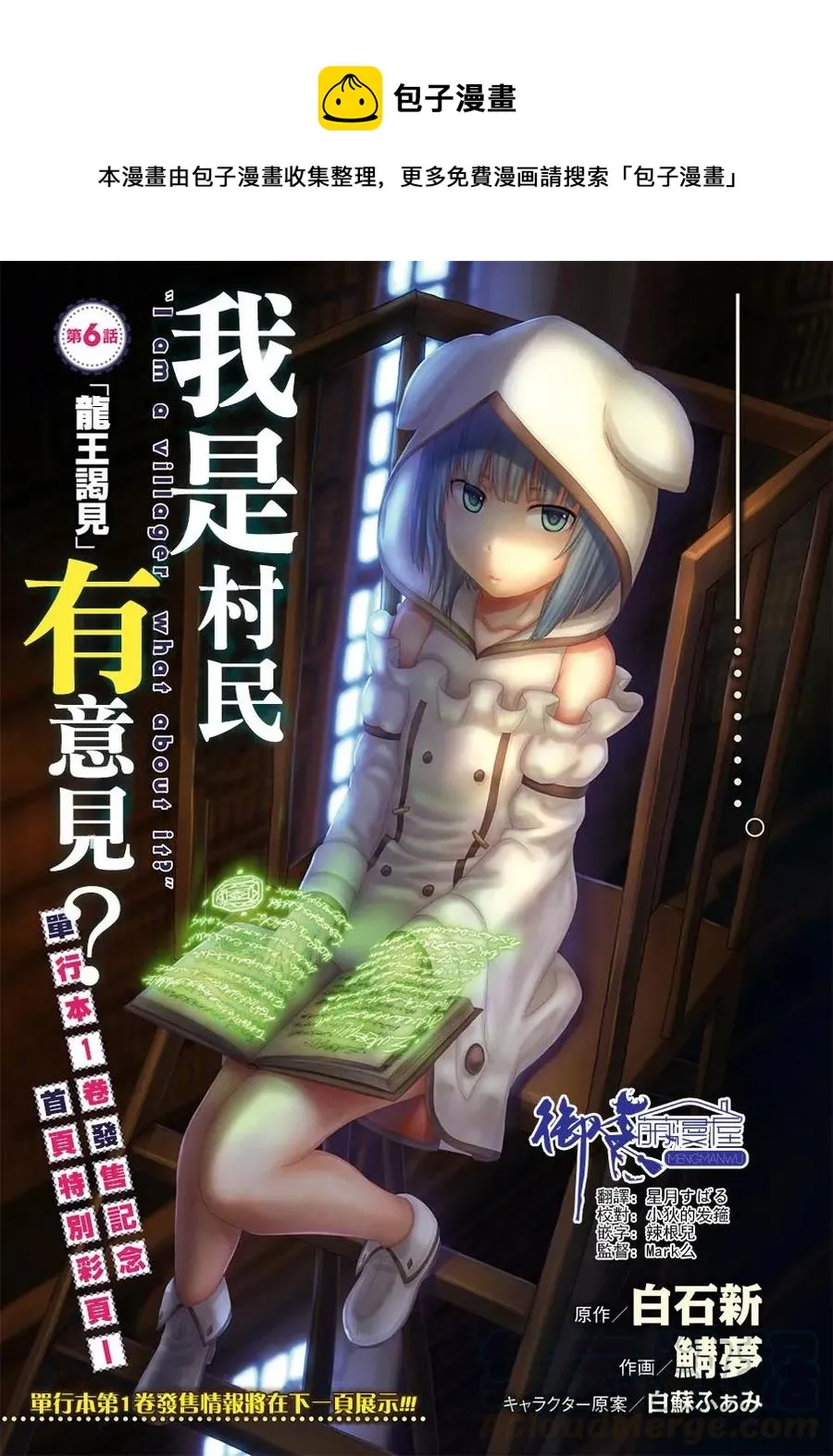 6 「龙王谒见」 第1页