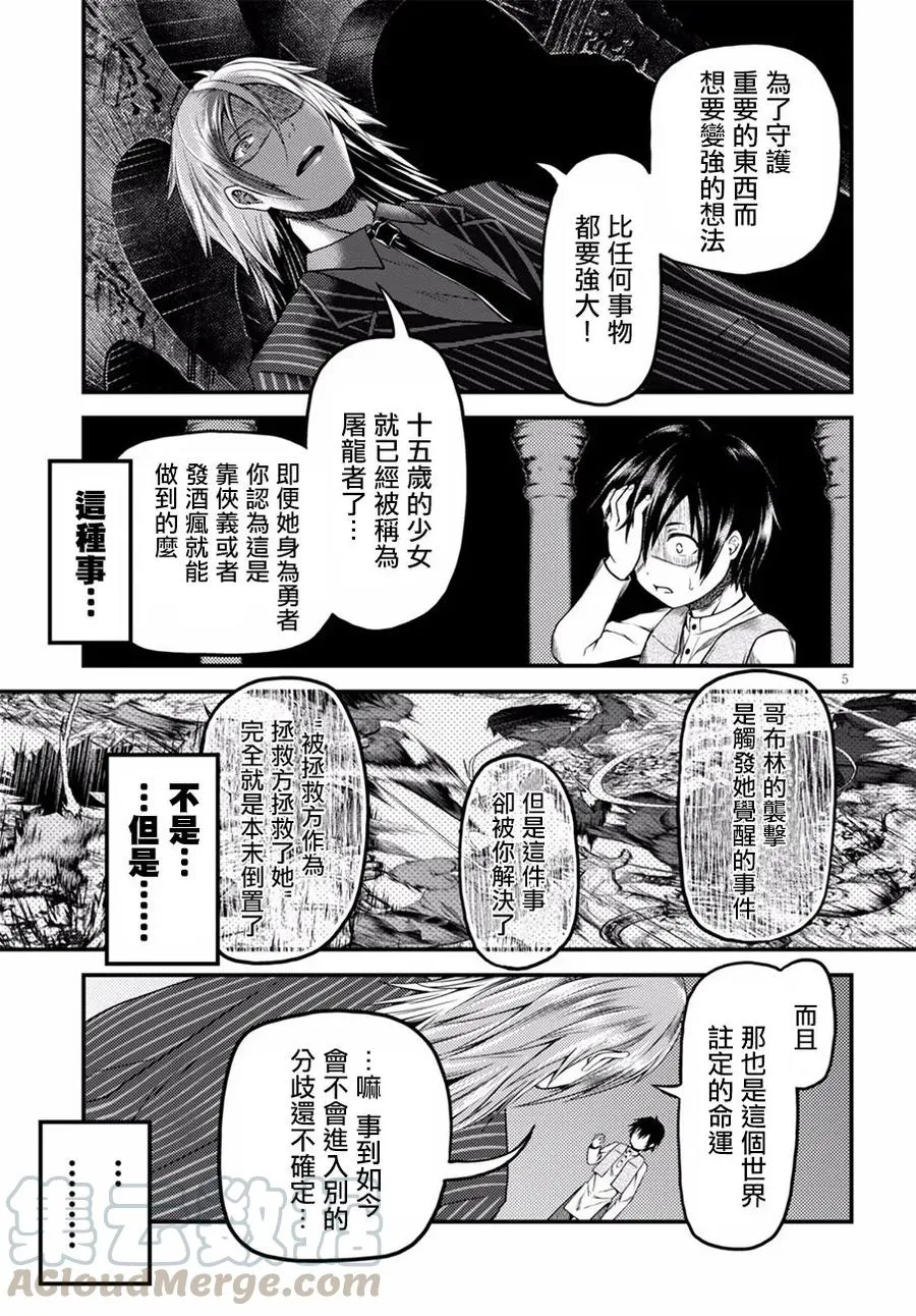 6 「龙王谒见」 第7页