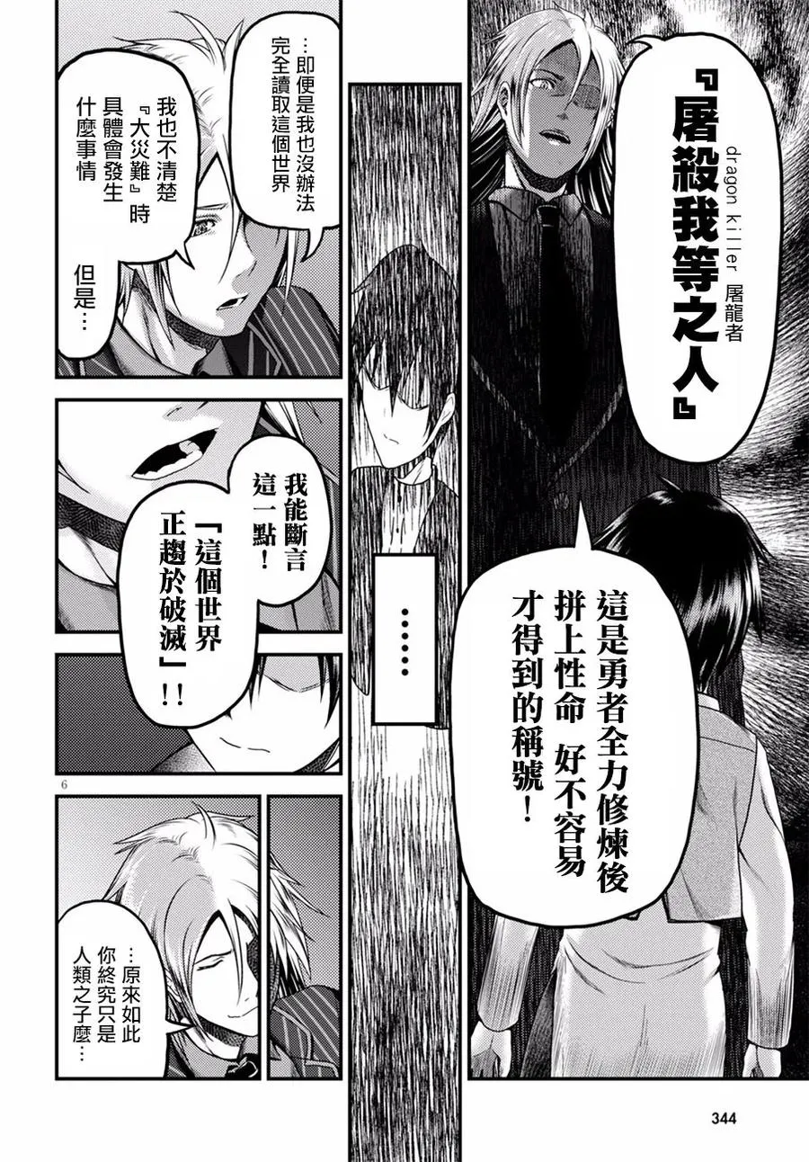6 「龙王谒见」 第8页