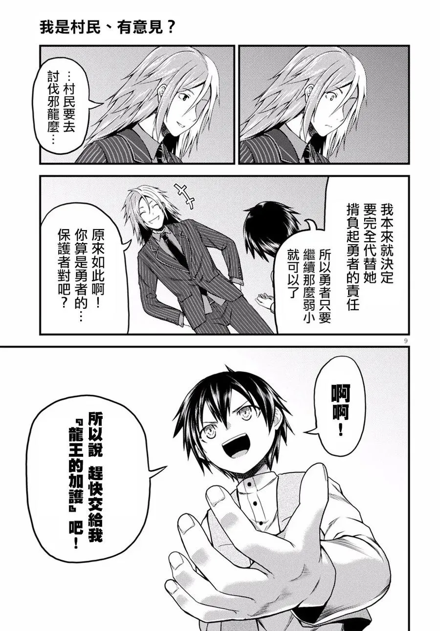 6 「龙王谒见」 第11页